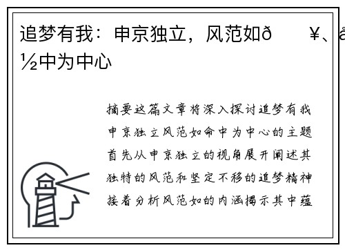 追梦有我：申京独立，风范如🔥、命中为中心