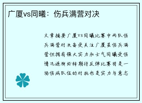 广厦vs同曦：伤兵满营对决