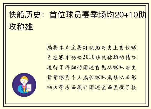 快船历史：首位球员赛季场均20+10助攻称雄